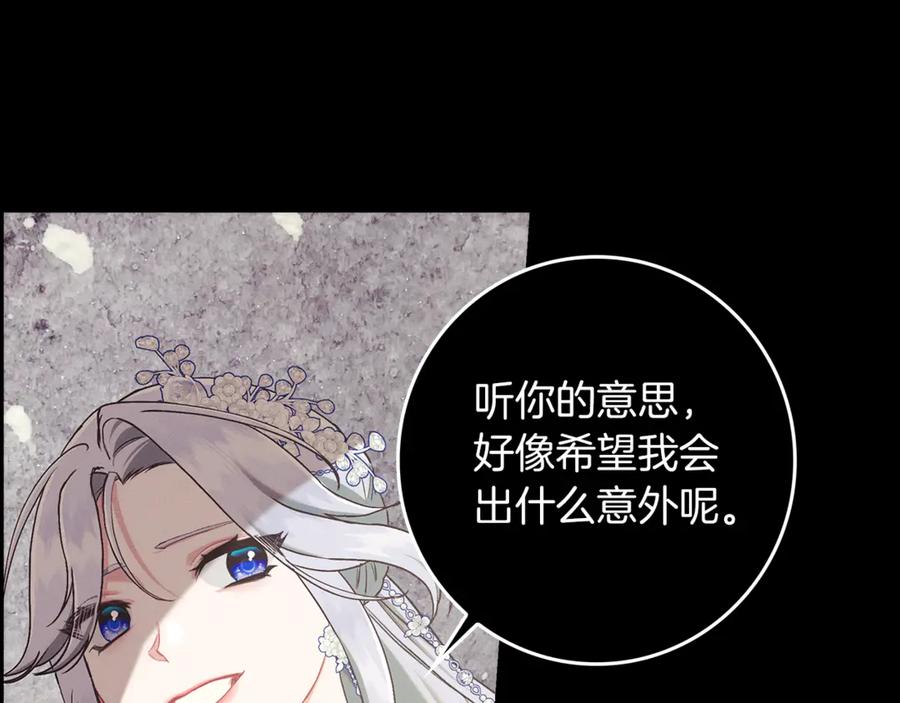 不幸的骑士，请和姐姐恋爱吧 - 第20话 圣座的礼物 - 第89张图