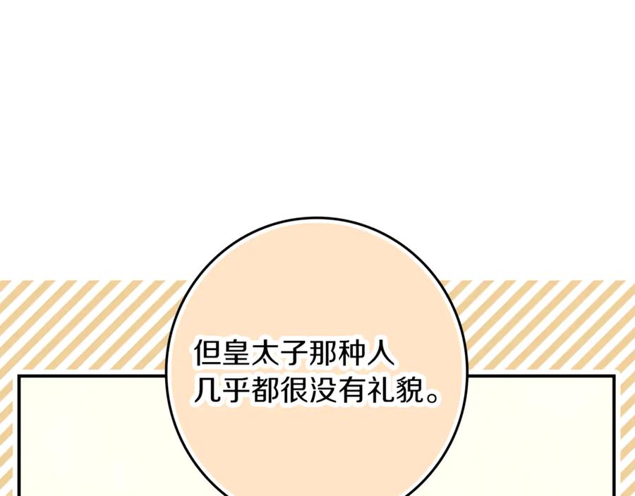 不幸的骑士，请和姐姐恋爱吧 - 第21话 乖乖等我 - 第54张图