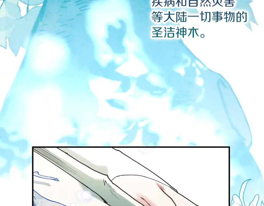 不幸的骑士，请和姐姐恋爱吧 - 第21话 乖乖等我 - 第7张图