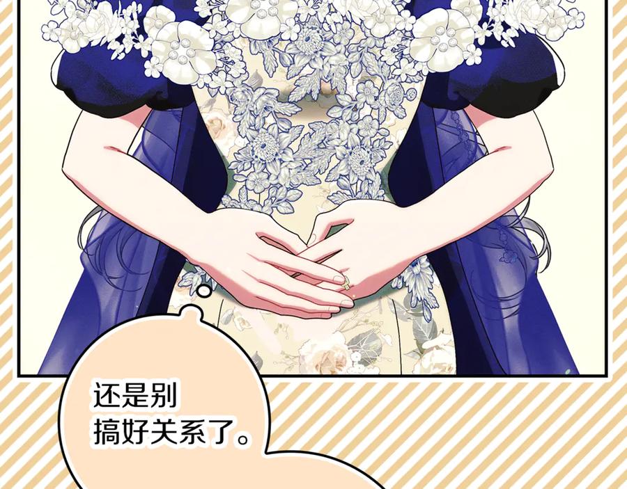 不幸的骑士，请和姐姐恋爱吧 - 第21话 乖乖等我 - 第56张图