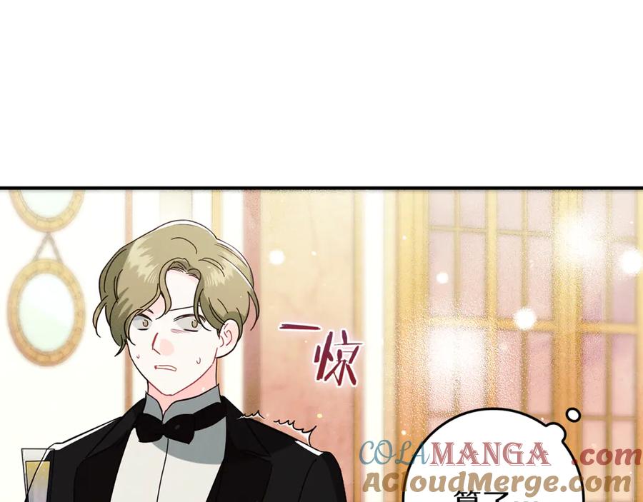 不幸的骑士，请和姐姐恋爱吧 - 第21话 乖乖等我 - 第145张图