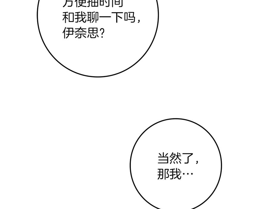 不幸的骑士，请和姐姐恋爱吧 - 第21话 乖乖等我 - 第114张图