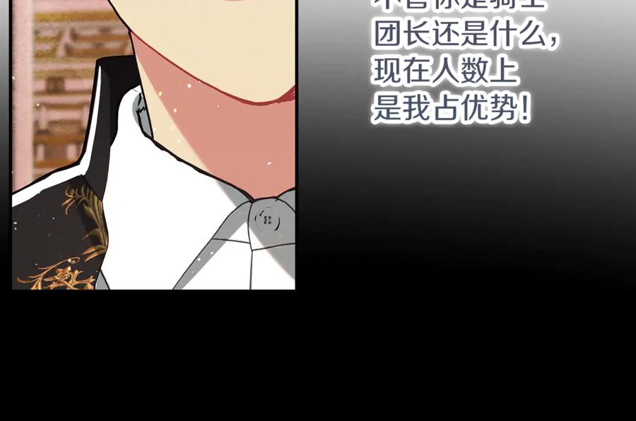 不幸的骑士，请和姐姐恋爱吧 - 第21话 乖乖等我 - 第167张图