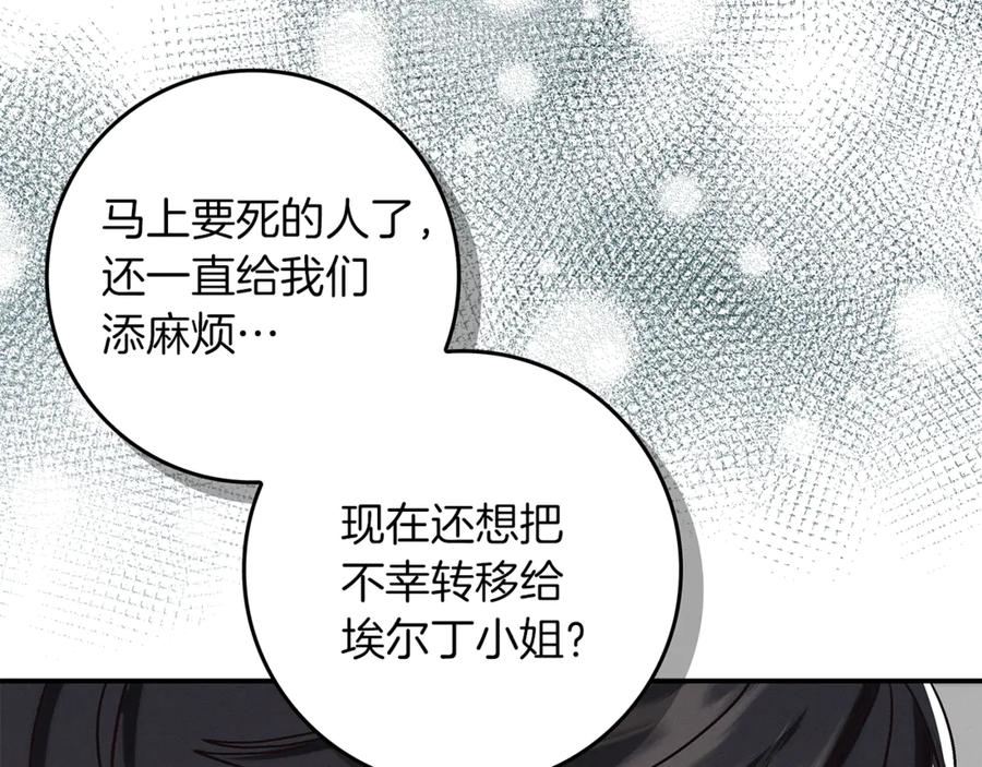 不幸的骑士，请和姐姐恋爱吧 - 第21话 乖乖等我 - 第172张图