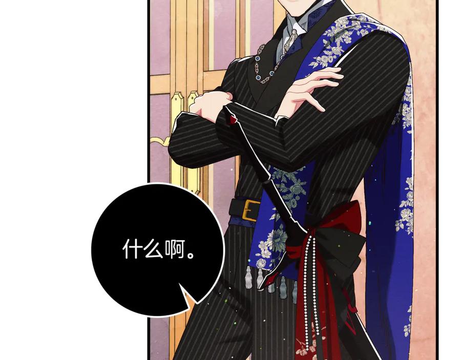 不幸的骑士，请和姐姐恋爱吧 - 第21话 乖乖等我 - 第148张图