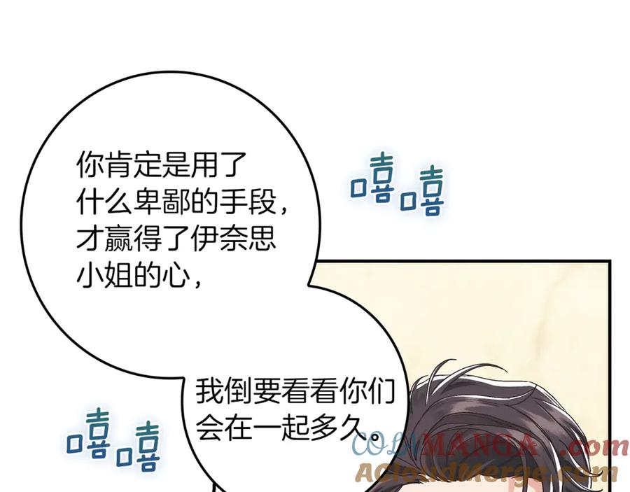 不幸的骑士，请和姐姐恋爱吧 - 第21话 乖乖等我 - 第153张图