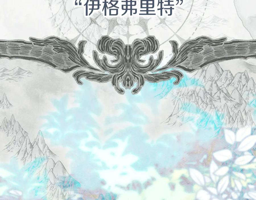 不幸的骑士，请和姐姐恋爱吧 - 第21话 乖乖等我 - 第3张图