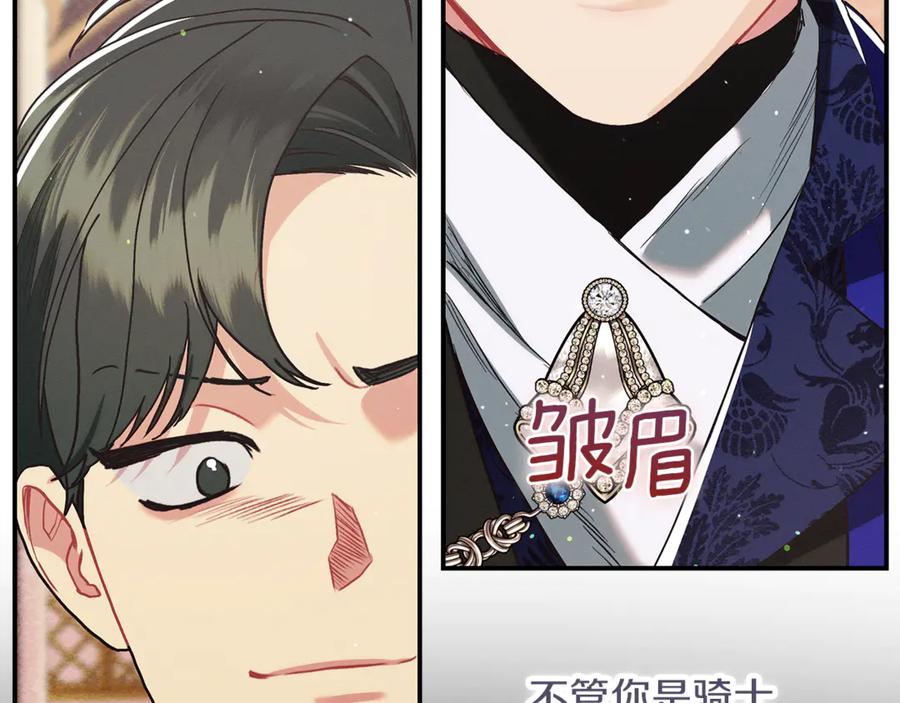 不幸的骑士，请和姐姐恋爱吧 - 第21话 乖乖等我 - 第166张图