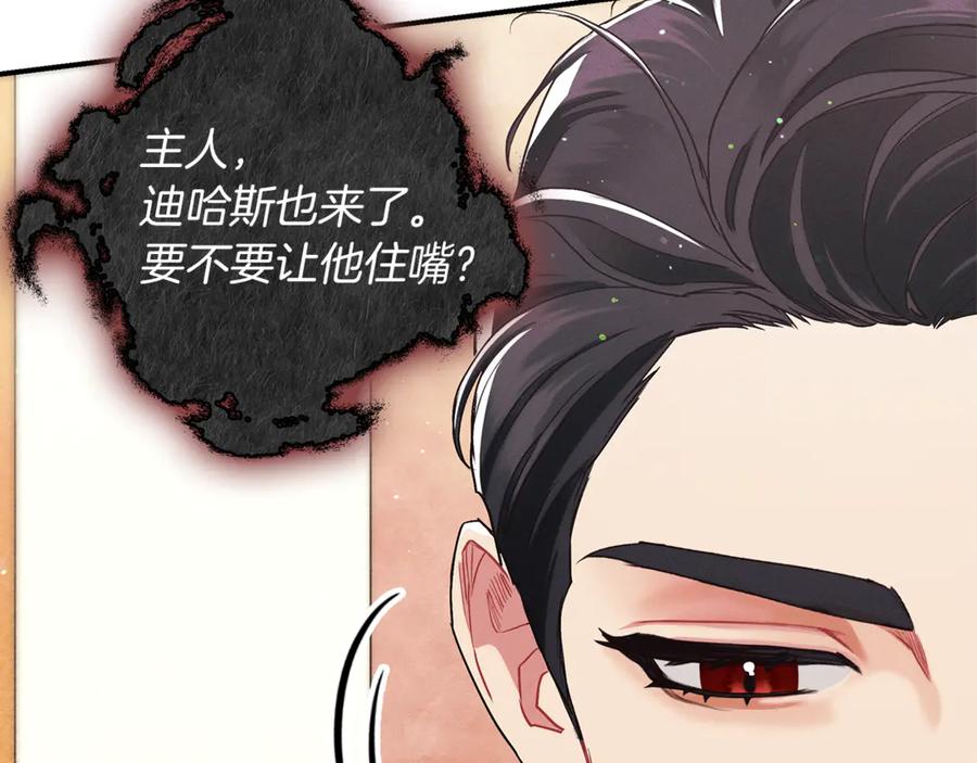 不幸的骑士，请和姐姐恋爱吧 - 第21话 乖乖等我 - 第163张图