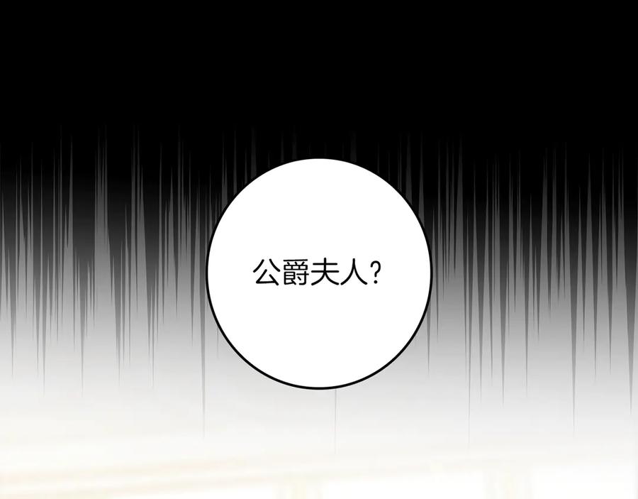 不幸的骑士，请和姐姐恋爱吧 - 第21话 乖乖等我 - 第110张图