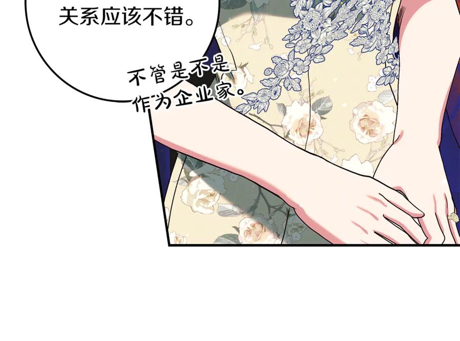 不幸的骑士，请和姐姐恋爱吧 - 第21话 乖乖等我 - 第50张图