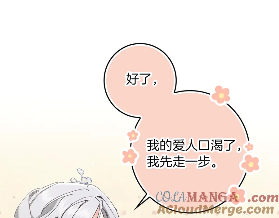 不幸的骑士，请和姐姐恋爱吧 - 第21话 乖乖等我 - 第77张图