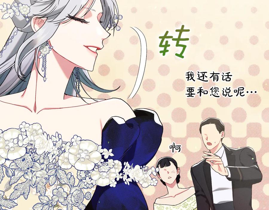 不幸的骑士，请和姐姐恋爱吧 - 第21话 乖乖等我 - 第78张图