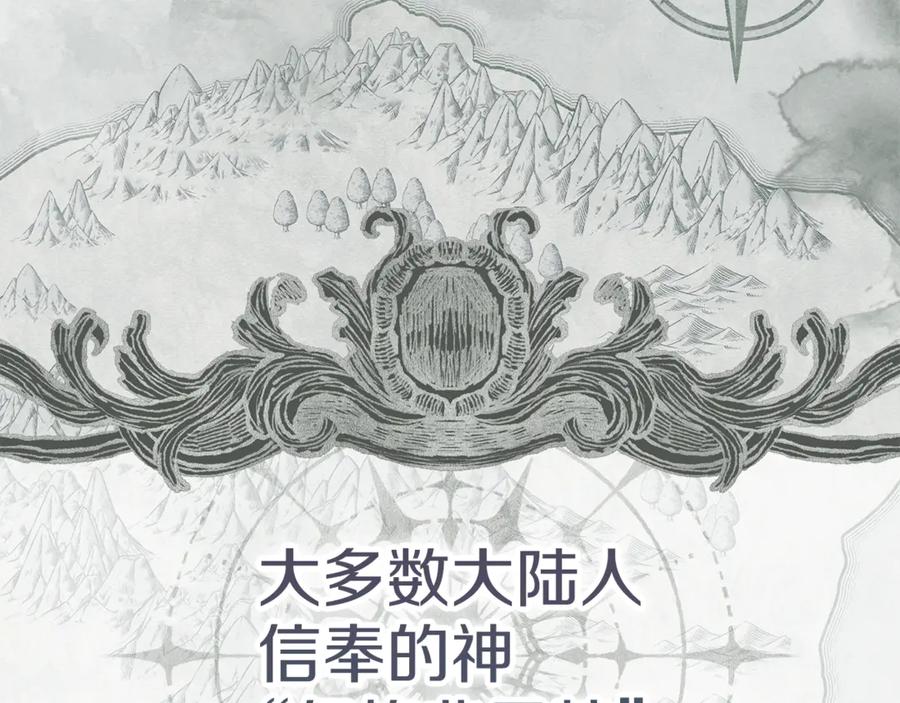 不幸的骑士，请和姐姐恋爱吧 - 第21话 乖乖等我 - 第2张图