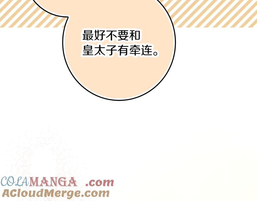 不幸的骑士，请和姐姐恋爱吧 - 第21话 乖乖等我 - 第57张图