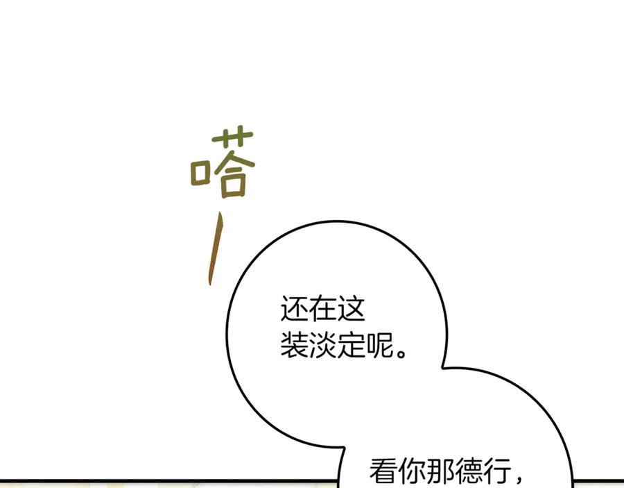 不幸的骑士，请和姐姐恋爱吧 - 第21话 乖乖等我 - 第160张图