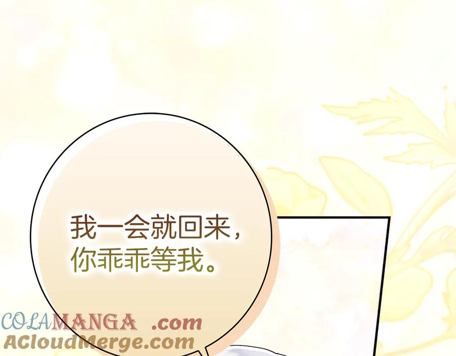 不幸的骑士，请和姐姐恋爱吧 - 第21话 乖乖等我 - 第121张图