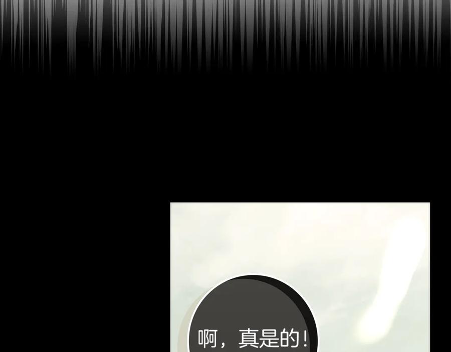 不幸的骑士，请和姐姐恋爱吧 - 第21话 乖乖等我 - 第132张图