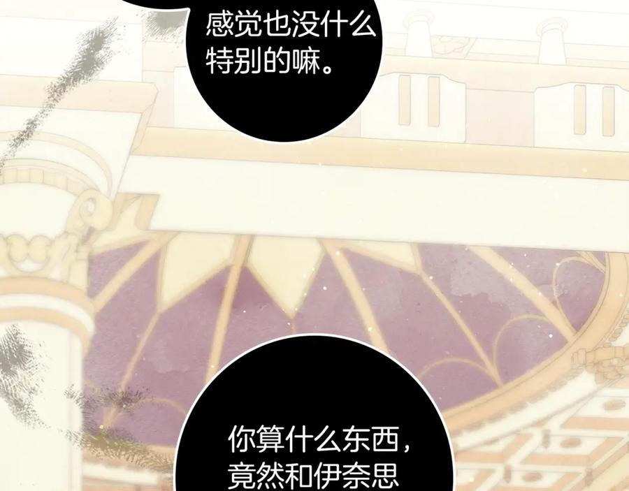 不幸的骑士，请和姐姐恋爱吧 - 第21话 乖乖等我 - 第150张图