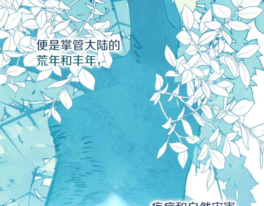 不幸的骑士，请和姐姐恋爱吧 - 第21话 乖乖等我 - 第6张图
