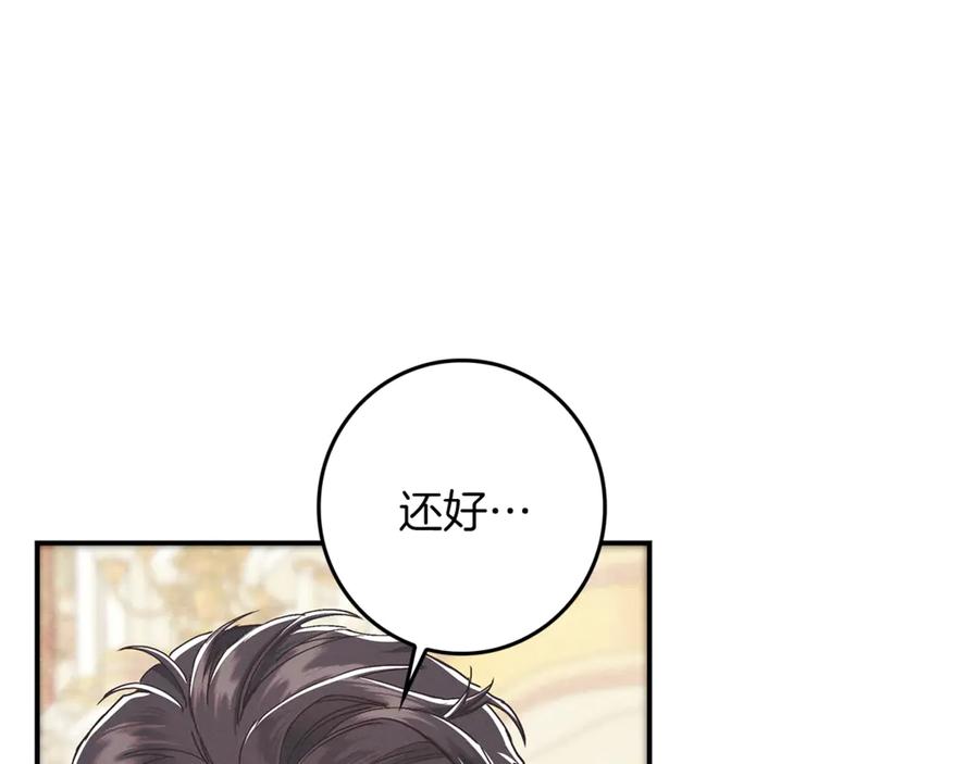 不幸的骑士，请和姐姐恋爱吧 - 第21话 乖乖等我 - 第70张图