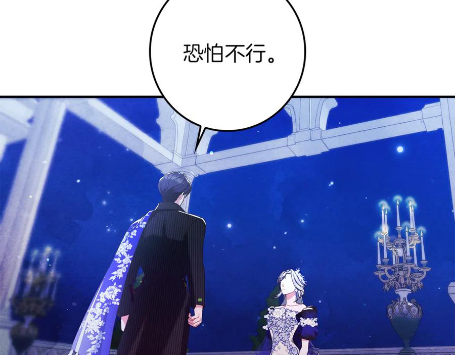 不幸的骑士，请和姐姐恋爱吧 - 第22话 要不试试接吻 - 第135张图