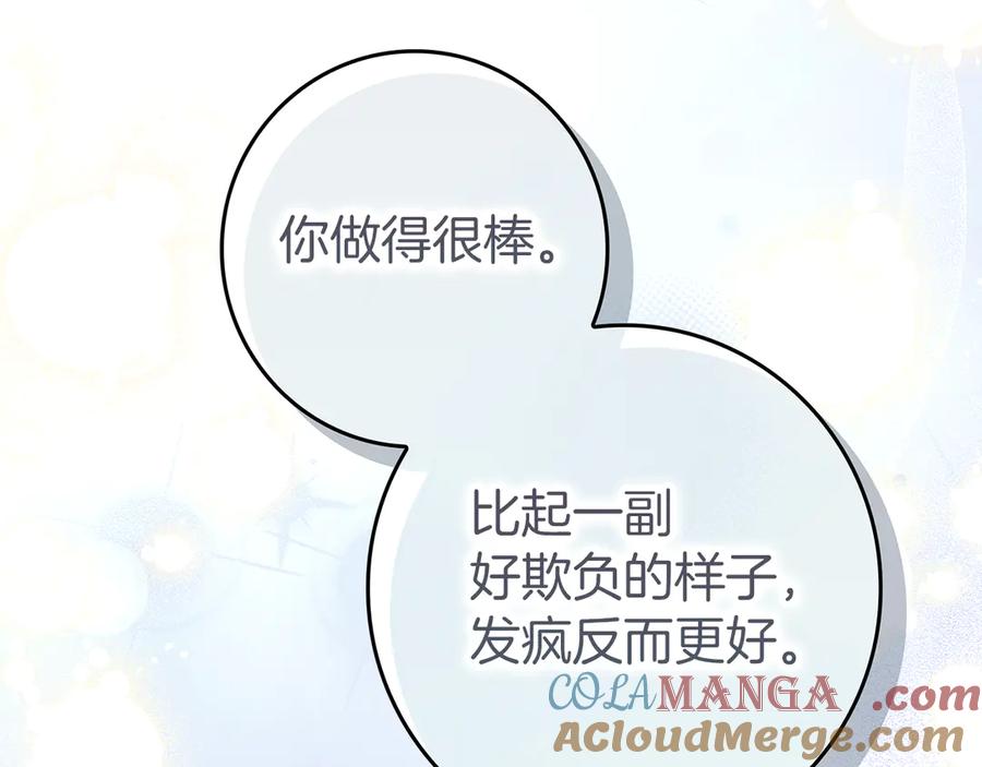 不幸的骑士，请和姐姐恋爱吧 - 第22话 要不试试接吻 - 第90张图