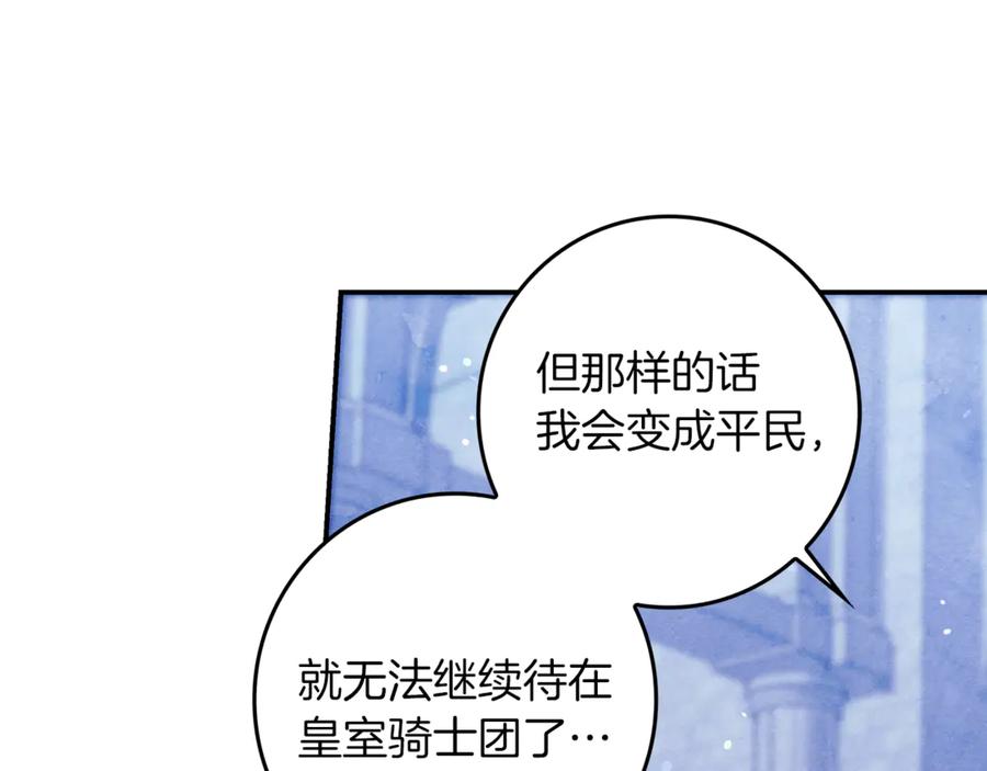 不幸的骑士，请和姐姐恋爱吧 - 第22话 要不试试接吻 - 第140张图