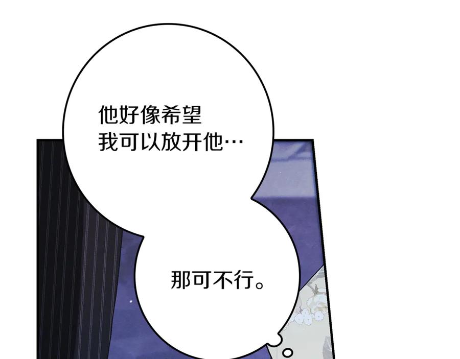 不幸的骑士，请和姐姐恋爱吧 - 第22话 要不试试接吻 - 第87张图