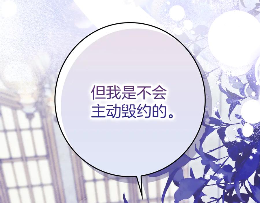 不幸的骑士，请和姐姐恋爱吧 - 第22话 要不试试接吻 - 第101张图