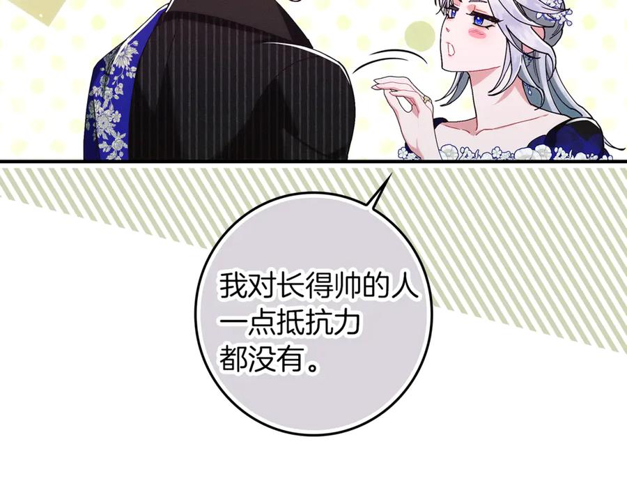 不幸的骑士，请和姐姐恋爱吧 - 第22话 要不试试接吻 - 第120张图