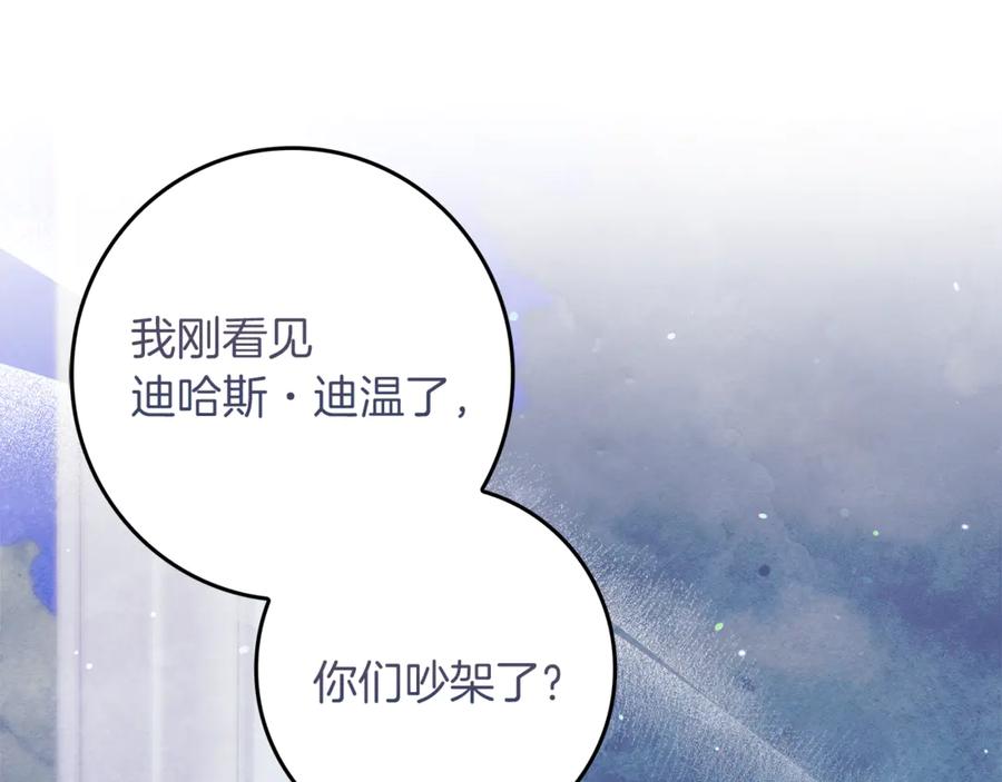 不幸的骑士，请和姐姐恋爱吧 - 第22话 要不试试接吻 - 第125张图