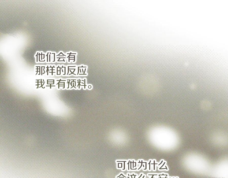 不幸的骑士，请和姐姐恋爱吧 - 第22话 要不试试接吻 - 第85张图