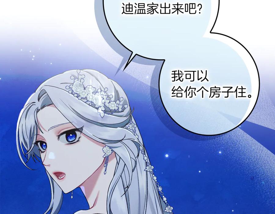 不幸的骑士，请和姐姐恋爱吧 - 第22话 要不试试接吻 - 第132张图