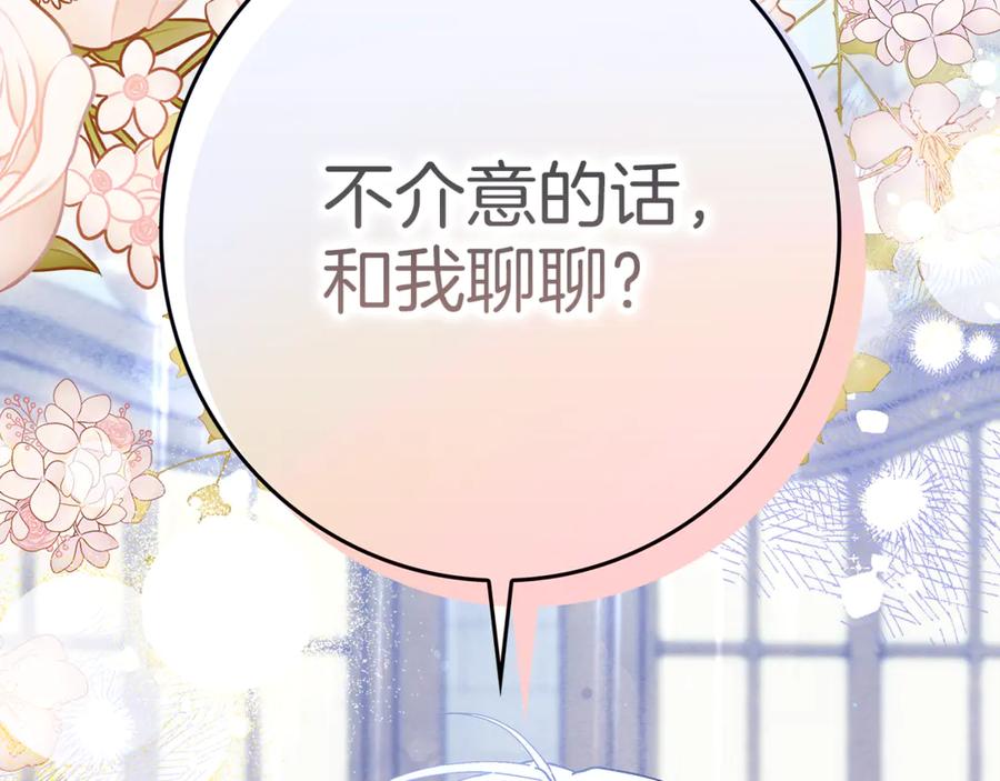 不幸的骑士，请和姐姐恋爱吧 - 第22话 要不试试接吻 - 第223张图