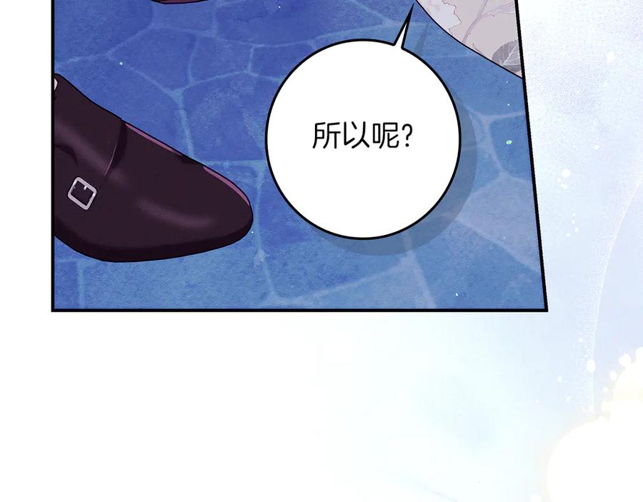 不幸的骑士，请和姐姐恋爱吧 - 第22话 要不试试接吻 - 第89张图