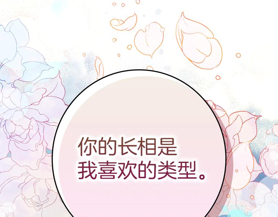 不幸的骑士，请和姐姐恋爱吧 - 第22话 要不试试接吻 - 第112张图