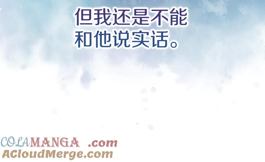 不幸的骑士，请和姐姐恋爱吧 - 第22话 要不试试接吻 - 第110张图