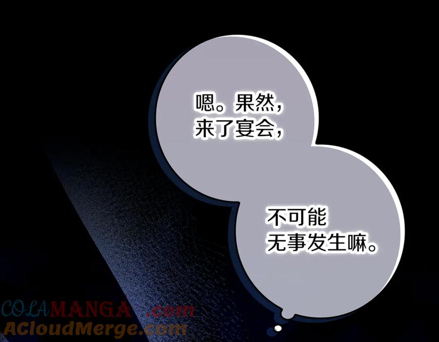 不幸的骑士，请和姐姐恋爱吧 - 第22话 要不试试接吻 - 第170张图