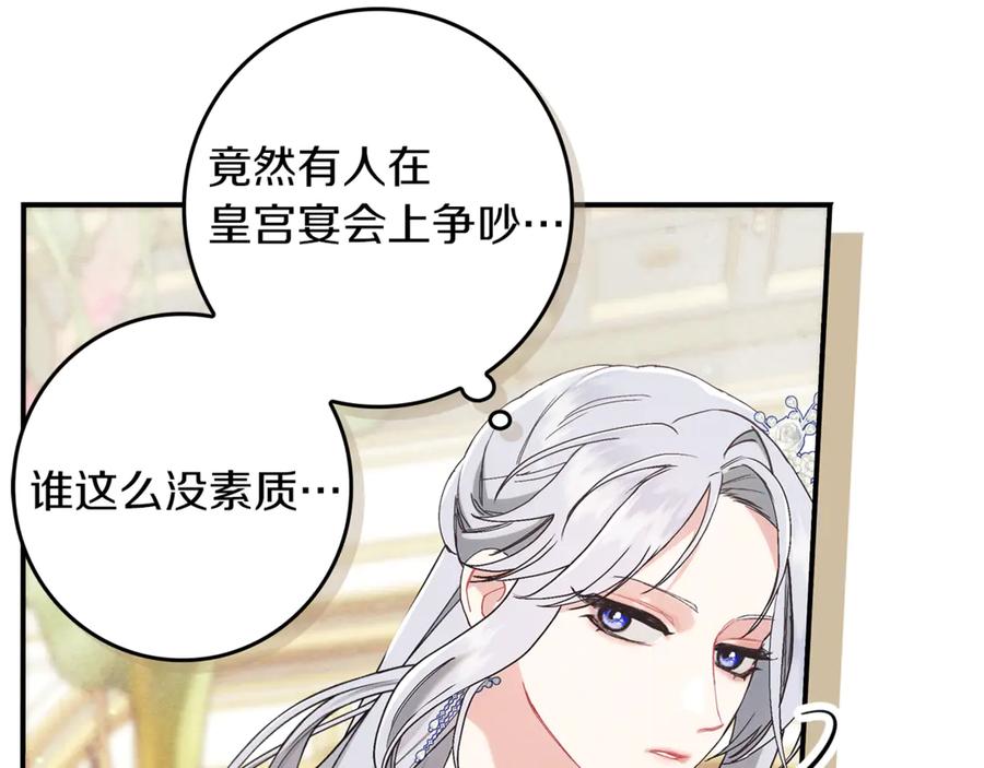 不幸的骑士，请和姐姐恋爱吧 - 第22话 要不试试接吻 - 第36张图