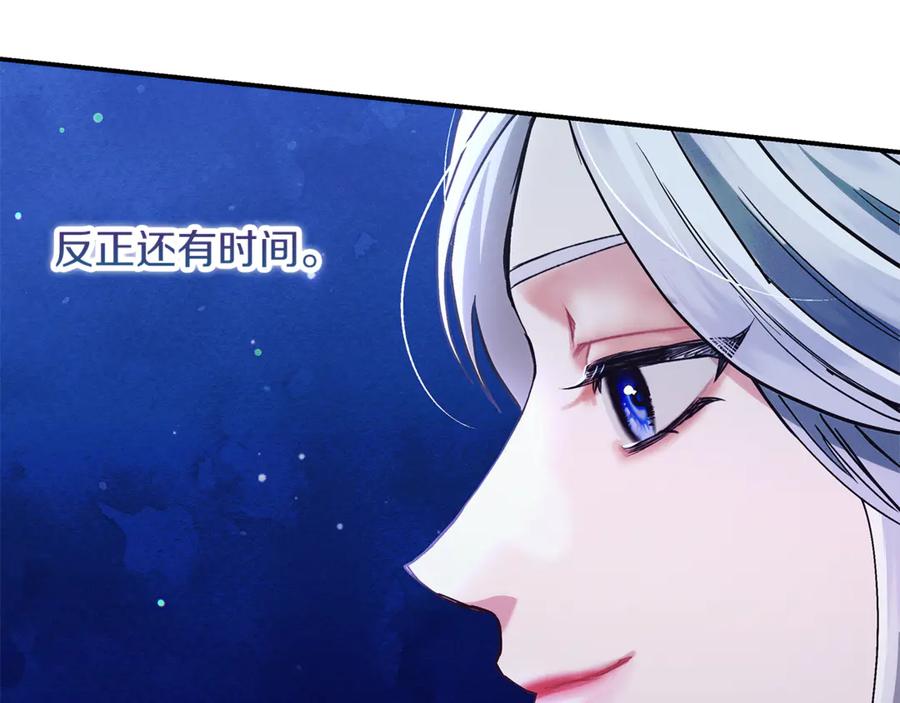 不幸的骑士，请和姐姐恋爱吧 - 第22话 要不试试接吻 - 第205张图