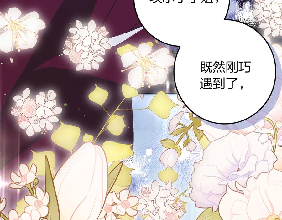 不幸的骑士，请和姐姐恋爱吧 - 第23话 被威胁了 - 第4张图