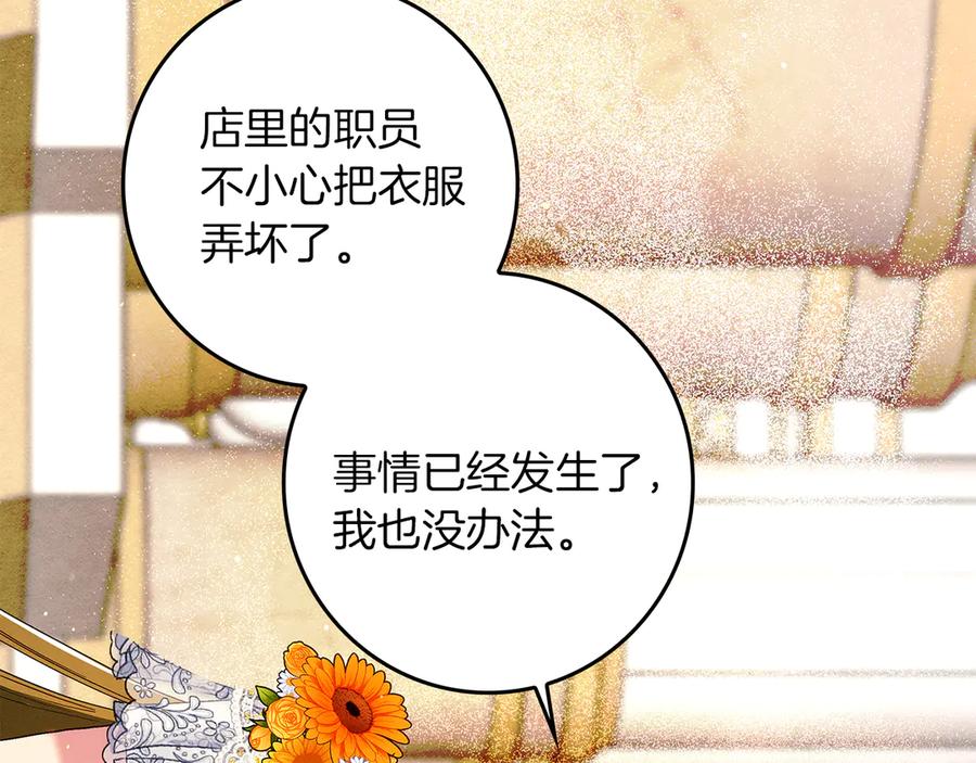 不幸的骑士，请和姐姐恋爱吧 - 第23话 被威胁了 - 第138张图