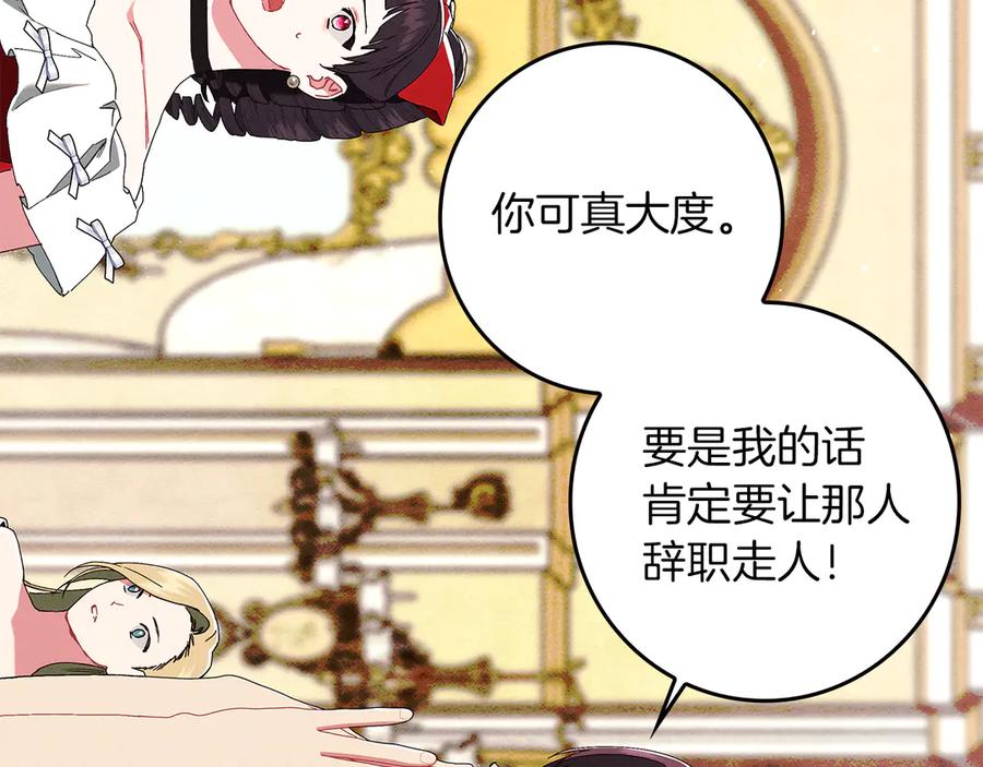 不幸的骑士，请和姐姐恋爱吧 - 第23话 被威胁了 - 第140张图