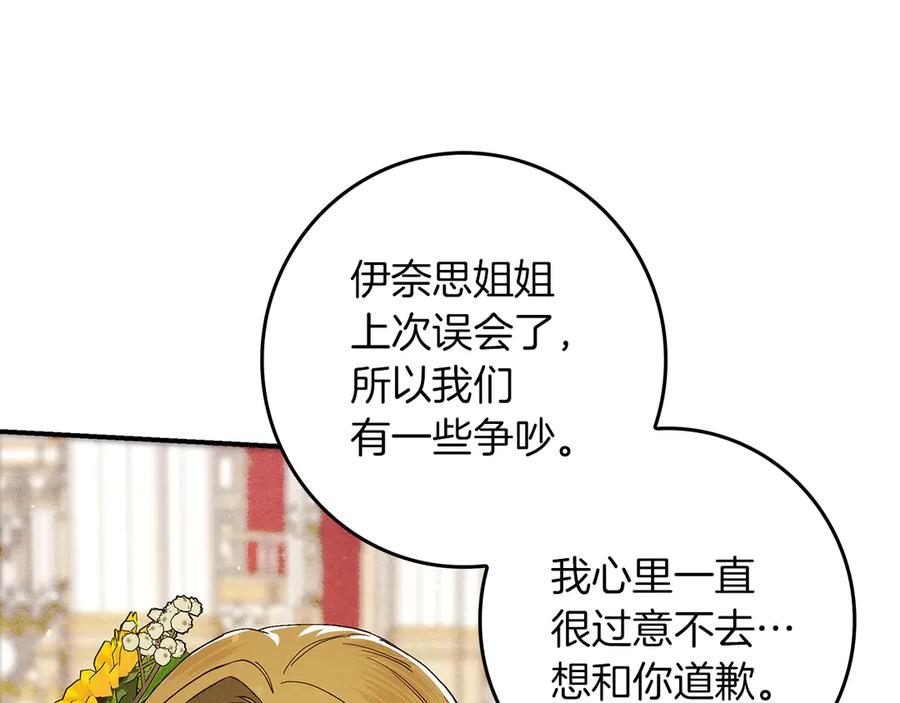 不幸的骑士，请和姐姐恋爱吧 - 第23话 被威胁了 - 第170张图