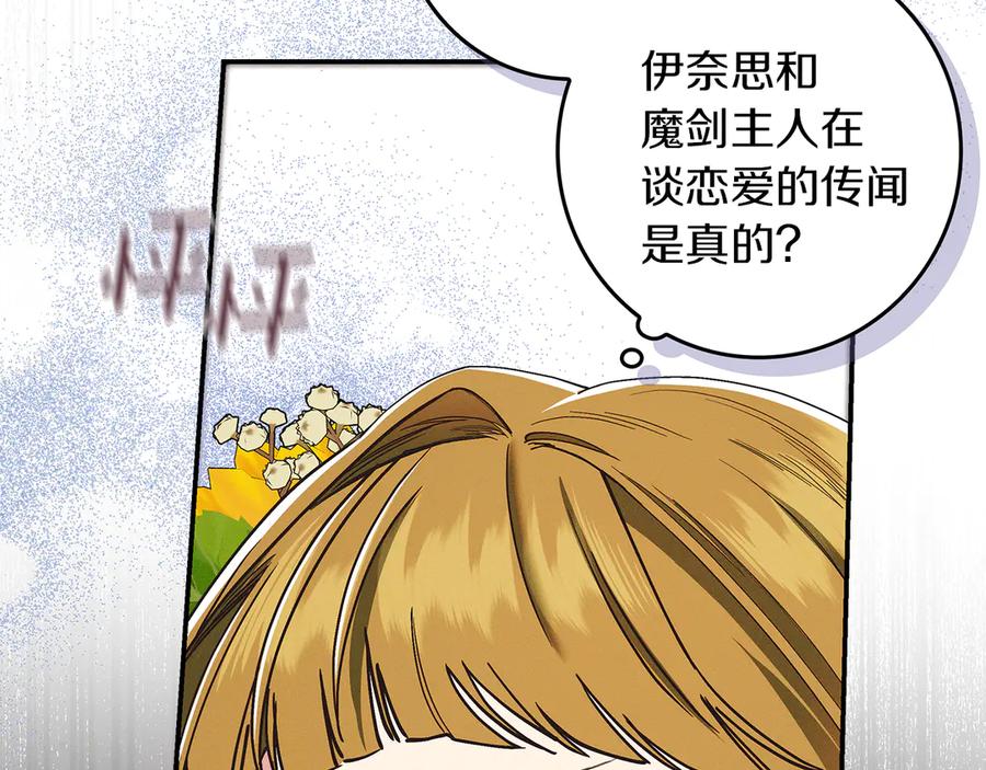 不幸的骑士，请和姐姐恋爱吧 - 第23话 被威胁了 - 第126张图