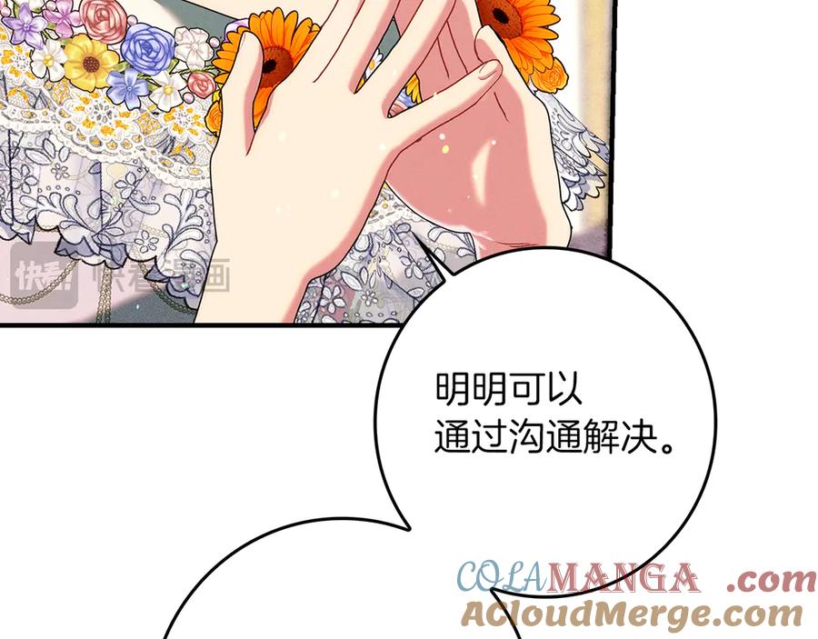 不幸的骑士，请和姐姐恋爱吧 - 第23话 被威胁了 - 第181张图