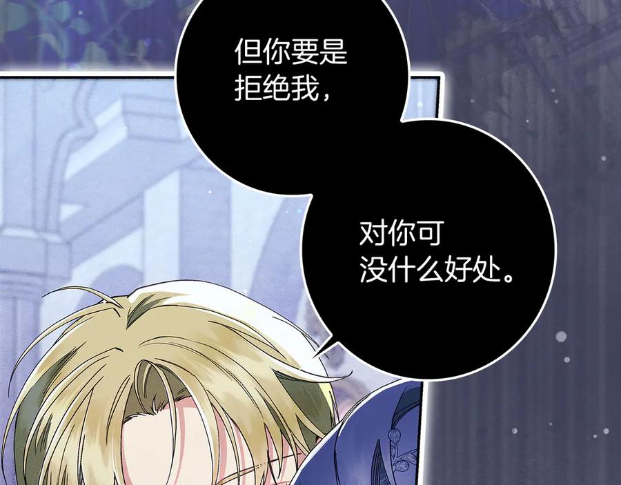 不幸的骑士，请和姐姐恋爱吧 - 第23话 被威胁了 - 第78张图