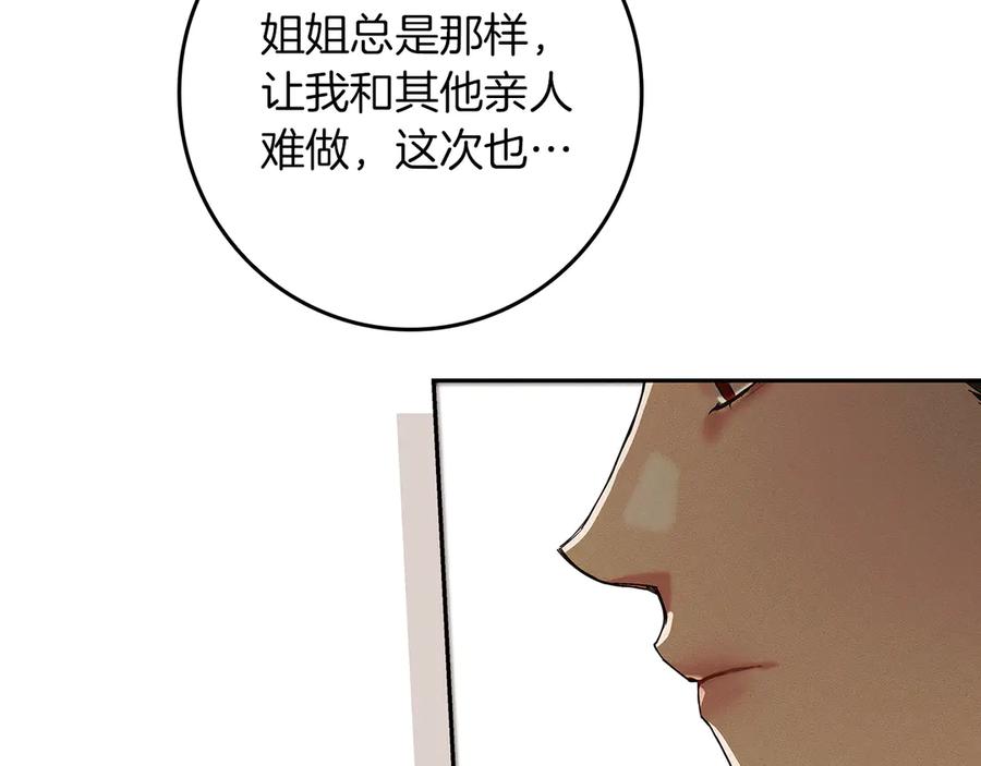 不幸的骑士，请和姐姐恋爱吧 - 第23话 被威胁了 - 第182张图