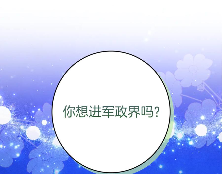 不幸的骑士，请和姐姐恋爱吧 - 第23话 被威胁了 - 第36张图